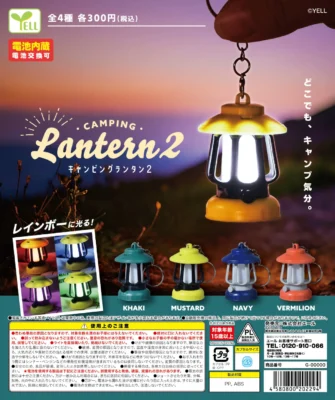 キャンピングランタン2