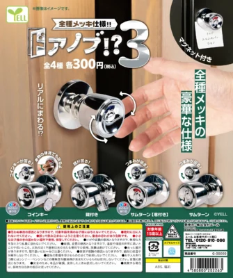 ドアノブ！？３