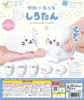 やわもっち しろたん