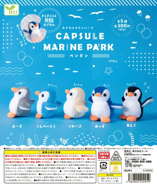 カプセルマリンパーク ペンギン