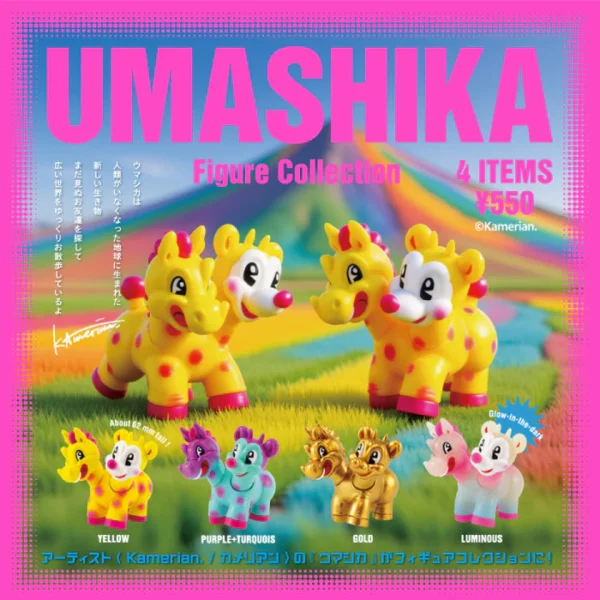 UMASHIKA フィギュアコレクション