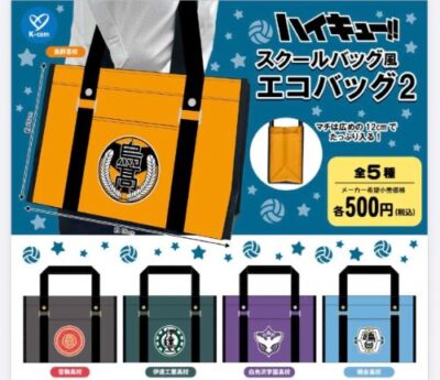 ハイキュー!! スクールバッグ風エコバッグ2