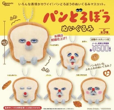 パンどろぼう ぬいぐるみ