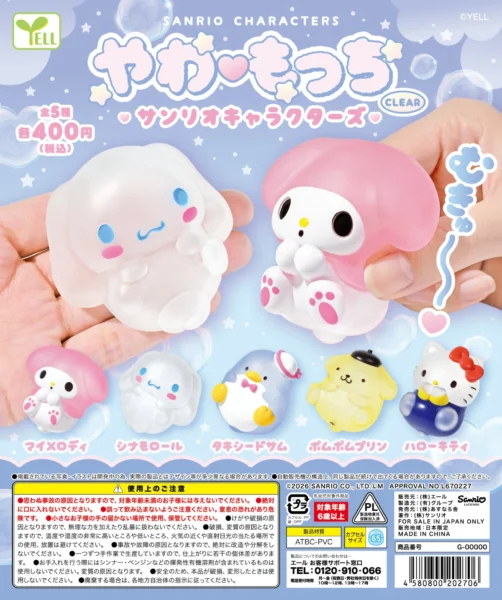 やわもっち サンリオキャラクターズ CLEAR