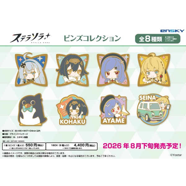 ステラソラ ピンズコレクション
