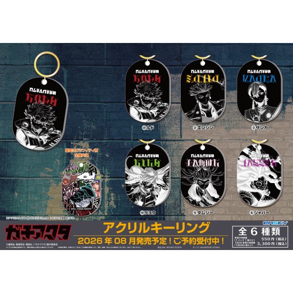 ガチアクタ アクリルキーリング