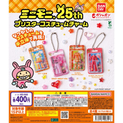 ミニモニ。 ブリスターコスチュームチャーム