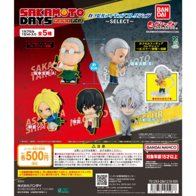SAKAMOTO DAYS カプセルフィギュアコレクション SELECT