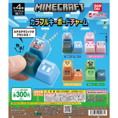 MINECRAFT カラフルキーボードチャーム