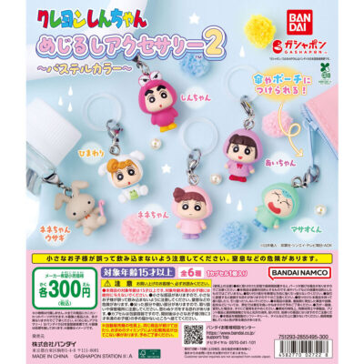 クレヨンしんちゃん めじるしアクセサリー2 パステルカラー