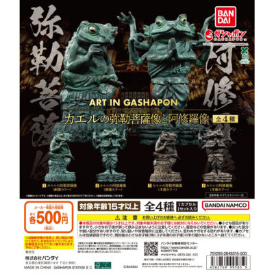 ART IN GASHAPON カエルの弥勒菩薩像と阿修羅像