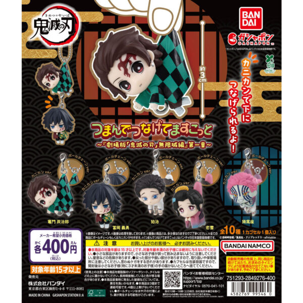 鬼滅の刃 つまんでつなげてますこっと 『劇場版「鬼滅の刃」無限城編』第一章