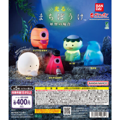 光るまちぼうけ 妖怪の場合