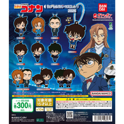 名探偵コナン カプセルラバーマスコット2026