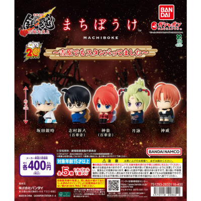 新劇場版 銀魂 -吉原大炎上- まちぼうけ ～吉原でもスタンバってました～