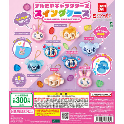 ナルミヤキャラクターズ スイングケース