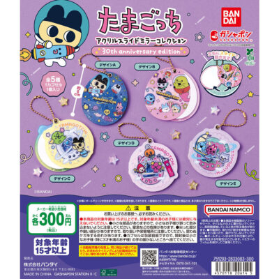 たまごっち アクリルスライドミラーコレクション 30th anniversary edition