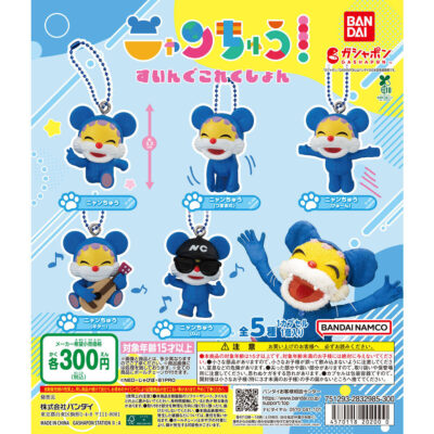 ニャンちゅう すいんぐこれくしょん