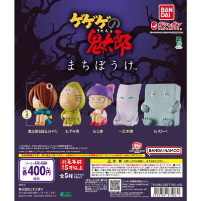 まちぼうけ ゲゲゲの鬼太郎（第4期）