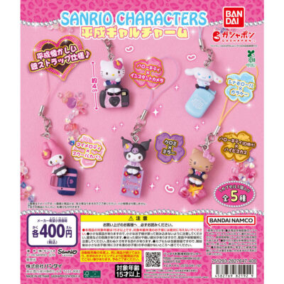 サンリオキャラクターズ 平成ギャルチャーム