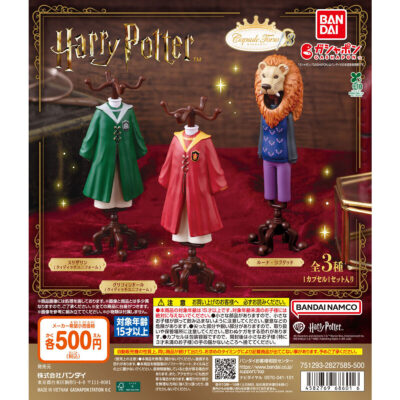 Capsule トルソー ハリー・ポッター3