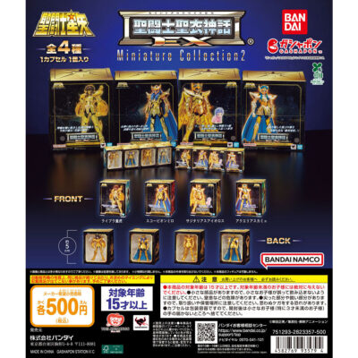 聖闘士星矢 聖闘士聖衣神話EX Miniature Collection2