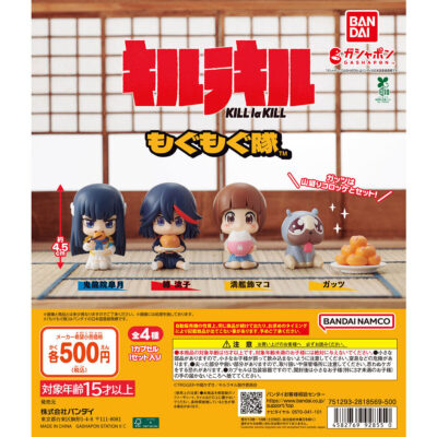 キルラキル もぐもぐ隊