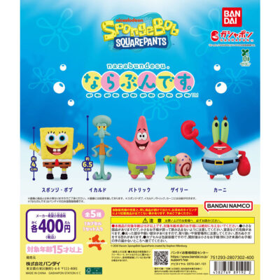 スポンジ・ボブ ならぶんです。