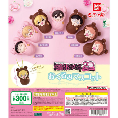 桜蘭高校ホスト部 おくるみマスコット