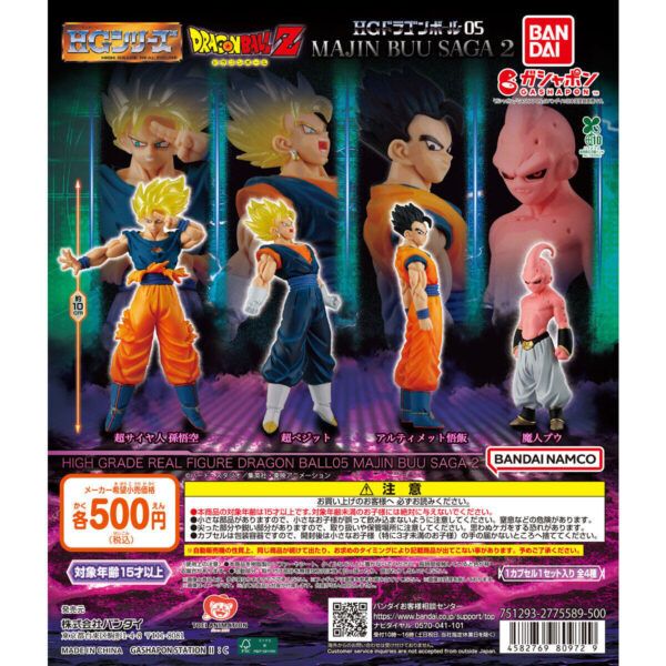 HGドラゴンボール05 MAJIN BUU SAGA2