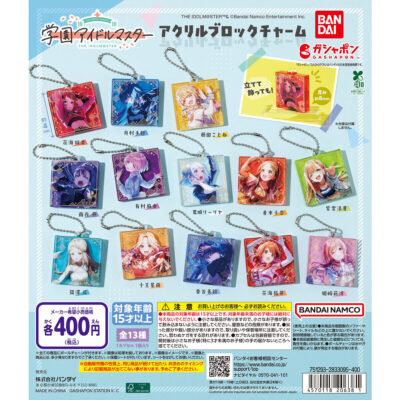 学園アイドルマスター アクリルブロックチャーム