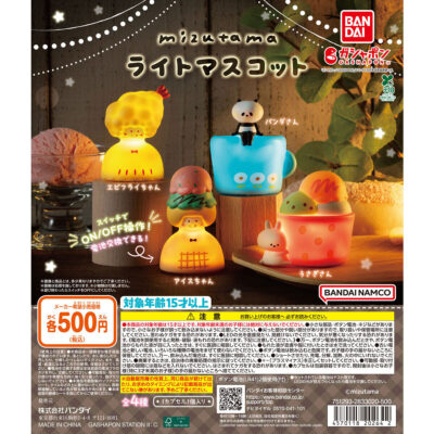 mizutama ライトマスコット