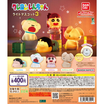 クレヨンしんちゃん ライトマスコット３