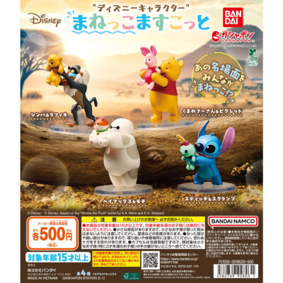 ディズニーキャラクター まねっこますこっと