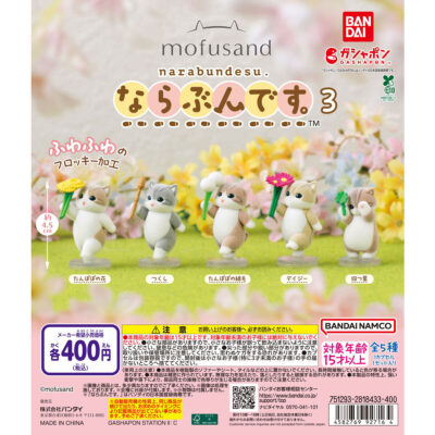 mofusand ならぶんです。 3