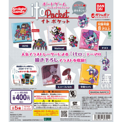 ボードゲームミニチュアコレクション ito pocket（イト ポケット）