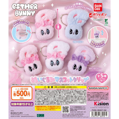 Esther Bunny（エスターバニー） ぬいぐるみマスコットクリップ