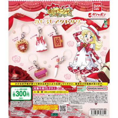 明日のナージャ めじるしアクセサリー