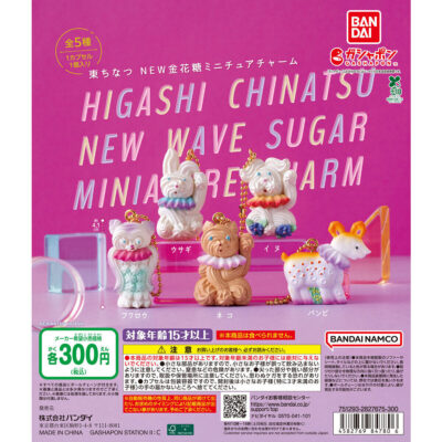 東ちなつ NEW金花糖 ミニチュアチャーム