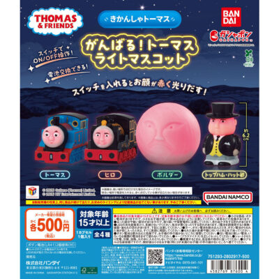 きかんしゃトーマス がんばる！トーマス ライトマスコット