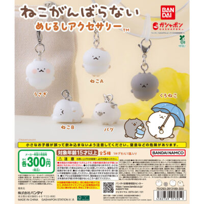 ねこがんばらない めじるしアクセサリー