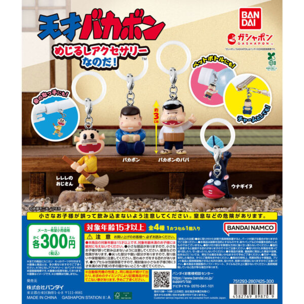 天才バカボン めじるしアクセサリーなのだ！