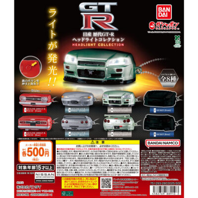 日産 歴代GT-Rヘッドライトコレクション
