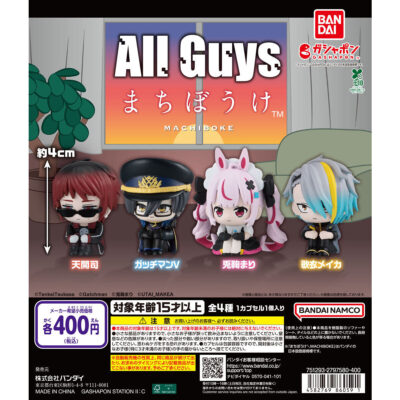 All Guys まちぼうけ