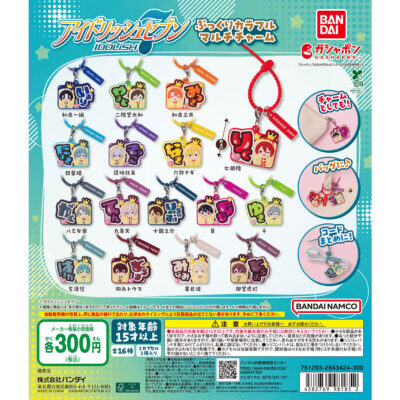 アイドリッシュセブン ぷっくりカラフルマルチチャーム