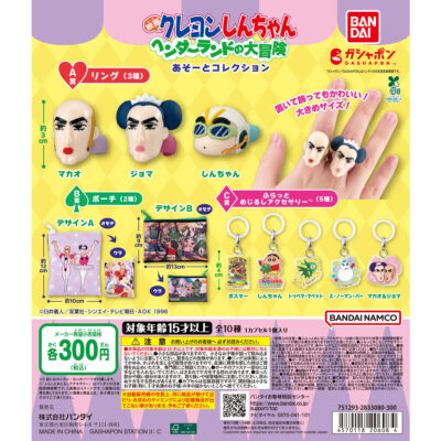 クレヨンしんちゃん あそーとコレクション『映画クレヨンしんちゃん ヘンダーランドの大冒険』