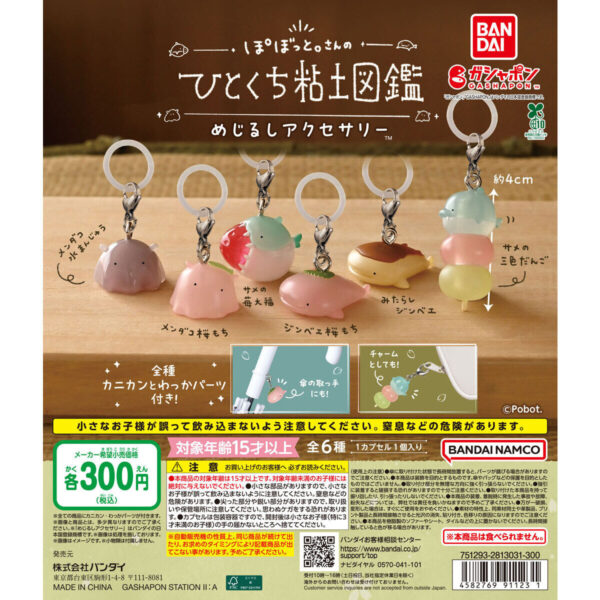 ぽぼっと。さんのひとくち粘土図鑑 めじるしアクセサリー