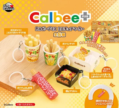 カルビー カルビープラス ミニチュアマーカー