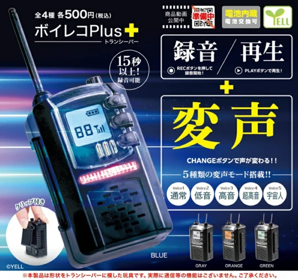 ボイレコPlus＋ トランシーバー