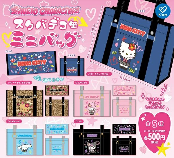 サンリオキャラクターズ スクバデコ風ミニバッグ
